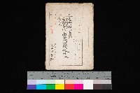 藏品(產業組合登記－
申請書、囑託書、通知書附屬書類綴入帳 （申產第四號）)的圖片