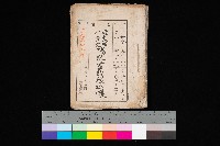 藏品(產業組合登記囑託書類綴入帳 
（申產第拾參號）)的圖片