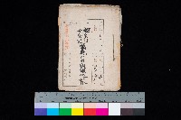 藏品(漁業組合登記書類綴入帳 
（申產第拾七號）)的圖片