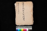 藏品(海軍土地借上契約書
（施設部長印捺印済）)的圖片