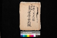 藏品(州有地臺灣軍借上契約綴)的圖片