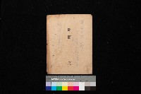 藏品(
高臨營第一號ノ內－十三號（6）號用地（一枚）
後勁字月眉
（圖面）)的圖片