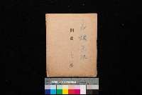 藏品(圖面（二）葉（D線用地）（圖面）)的圖片