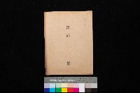 藏品(面前埔（圖面）)的圖片