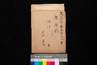 藏品(高臨營第五號A一號－右沖、左營（二枚）（圖面）)的圖片