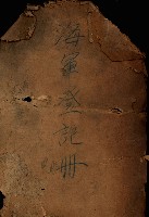 藏品(海軍登記冊)的圖片