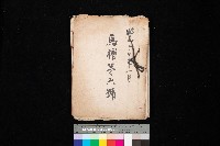 藏品(馬補第六號)的圖片