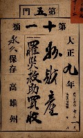 藏品(州財產－罹災救助買收
（罹災救助－二十之三）)的圖片