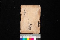 藏品(高雄市苓雅寮、過田子陸軍用地貸付)的圖片