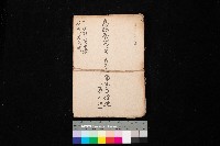 藏品(高臨營第一號ノ內三十一第（6）號借地（第二次）
（下塩田、援中港、右冲字苦瓜寮）)的圖片