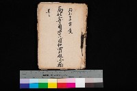 藏品(高雄工業用水道用地買收書類其ノ二)的圖片