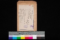 藏品(國有財產準貸付願
（南日本鹽業株式會社）)的圖片