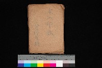 藏品(台灣製糖貸下地)的圖片