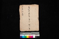 藏品(高臨營第一號ノ內三第（6）號
（竹子港、港口崙）)的圖片