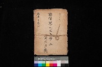 藏品(臨營第六三三號ノ二（策六3追）
（右冲字右冲）)的圖片