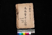 藏品(馬臨營第七五號)的圖片