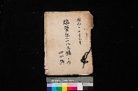 藏品(臨營第一八九號ノ內四四號)的圖片