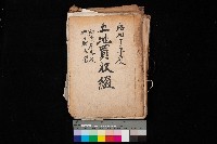 藏品(土地買收綴
（內惟、前峯尾、埤子頭、左營）)的圖片