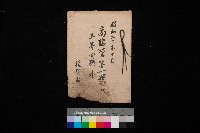 藏品(高臨營第一號ノ內三第（6）號外
（援巢右）)的圖片