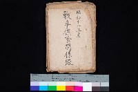 藏品(戰爭保險關係綴)的圖片