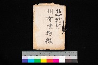 藏品(州有建物綴
（昭和四年度至昭和十年度）)的圖片