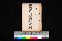 藏品(州有建物使用許可綴)的圖片