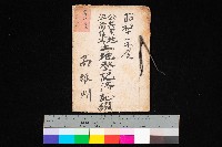 藏品(公共用地無償讓與土地登記濟記綴
（重工業用地十二之一）)的圖片