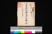 藏品(三菱地所株式會社願書－ライオン油脂株式會社
（重工業用地十二之十二）)的圖片