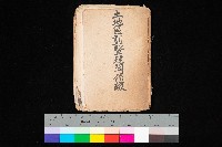 藏品(土地區劃整理關係綴)的圖片