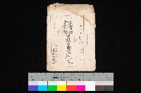 藏品(漁業組合登記申請書類綴込帳
（漁申第一號）)的圖片