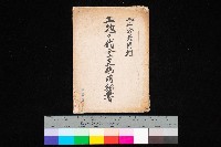 藏品(土地代金支拂明細書（鳳山公共用地）)的圖片