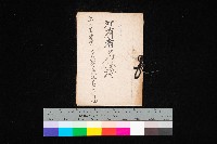 藏品(所有者名簿－高雄地方土地改良事業用地
（鳳山第二次買收）)的圖片