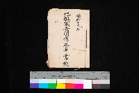 藏品(地租調查關係參考書類)的圖片