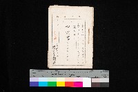 藏品(法人登記申請書附屬書類綴込帳
（申法第參號）)的圖片