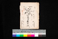 藏品(法人登記、申請書、通知書、屆書
附屬書類綴込帳
（申法第六號）)的圖片