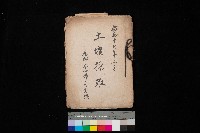 藏品(土壤採取－馬補第四號ノ內1號)的圖片