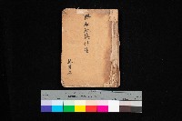 藏品(無租地集計簿（林園鄉）)的圖片