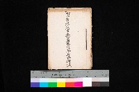 藏品(阿公店溪治水工事用地道路寄附願綴)的圖片