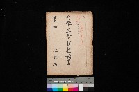 藏品(內惟左營買收調書（策四－地理係）)的圖片