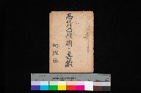 藏品(高雄州面積ニ關スル書類
（地理系）)的圖片