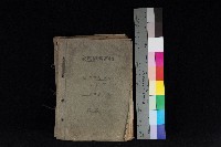 藏品(高雄州鳳山郡大樹庄小坪頂家屋稅名寄帳
（三冊之內第一號）)的圖片