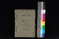 藏品(高雄州鳳山郡鳥松庄夢裡、崎子脚、十九灣家屋稅名寄帳
（一冊之內第一號）)的圖片