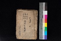 藏品(冊之內第○號
高雄州旗山郡旗山街貸付料名寄帳
臺灣拓殖株式會社)的圖片