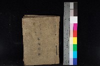 藏品(鳳山郡仁武庄三奶壇家屋臺帳
（四冊之內第三號）)的圖片