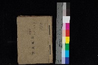 藏品(鳳山郡仁武庄翠屏村二之二家屋臺帳
（四冊之內第四號）)的圖片