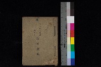 藏品(鳳山郡大寮庄山子頂家屋臺帳（三冊之內第三號）)的圖片