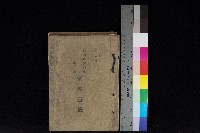 藏品(鳳山郡林園庄港子埔家屋臺帳（三冊之內第三號）)的圖片