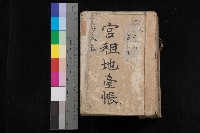 藏品(杉林庄官租地臺帳（二冊之內第一號）)的圖片