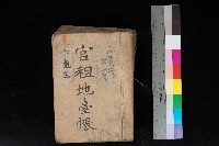 藏品(六龜庄官租地臺帳（二冊之內第一號）)的圖片