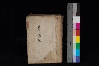 藏品(六龜庄官租地臺帳（二冊之內第二號）)的圖片